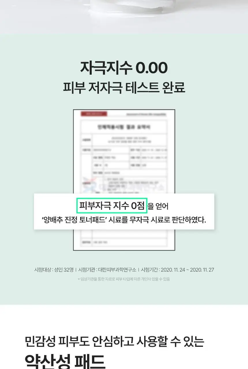 [각질개선/모공관리] 키노닉스 양배추 각질 진정 토너 패드 70매 (+70매 리필기획) 상세페이지 12